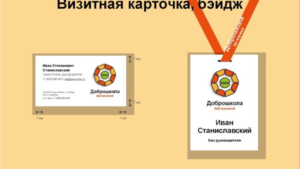 Эмблемы для Доброшколы