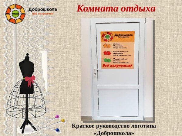 Эмблемы для Доброшколы