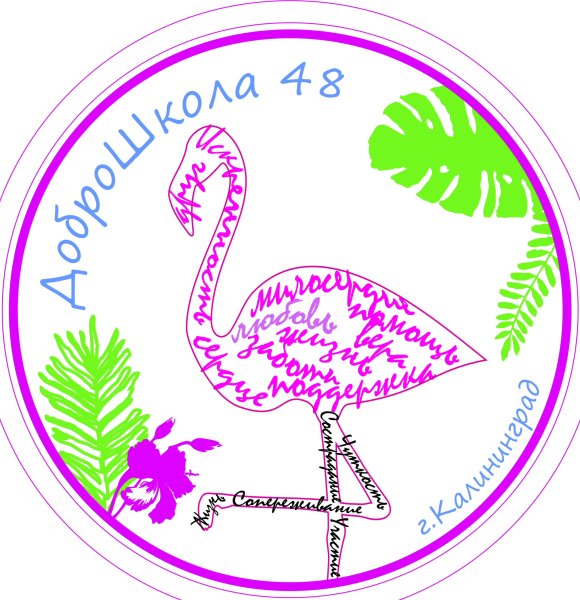 Добро школа логотип