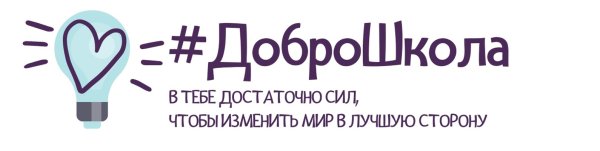 ДОБРОШКОЛА логотип