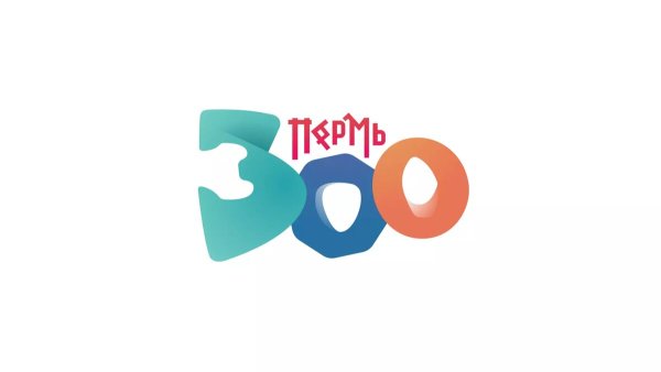 Логотип к 300 летию Перми картинки