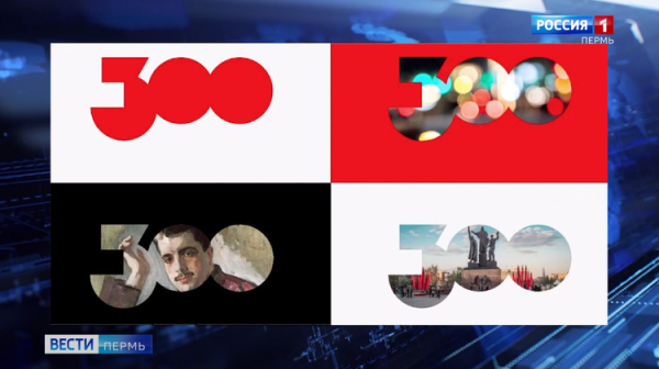 Логотип к 300 летию Перми