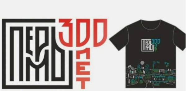 Пермь в графике