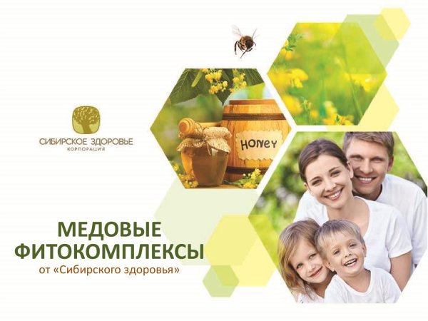 Девиз Сибирского здоровья