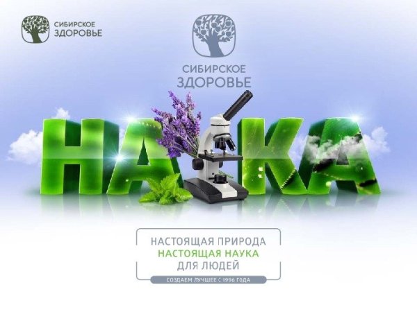 Сибирское здоровье Wellness Siberian Wellness