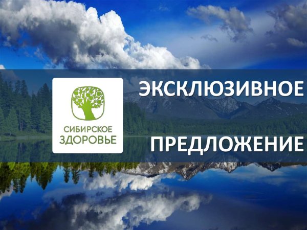 Мир вокруг тебя Сибирское здоровье