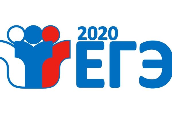 ЕГЭ 2020