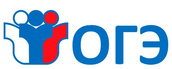 ОГЭ 9