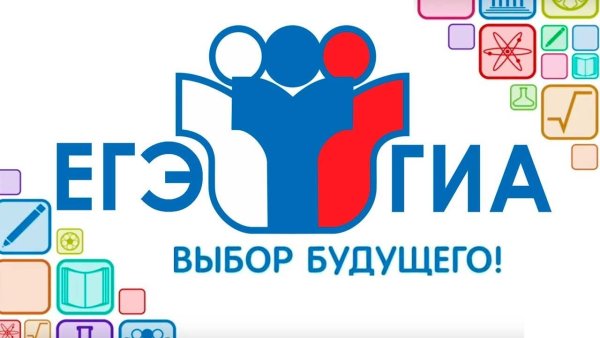 ЕГЭ выбор будущего