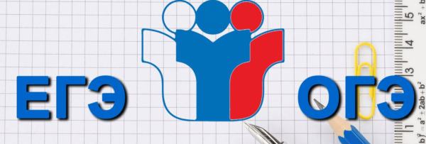 ЕГЭ ОГЭ 2021