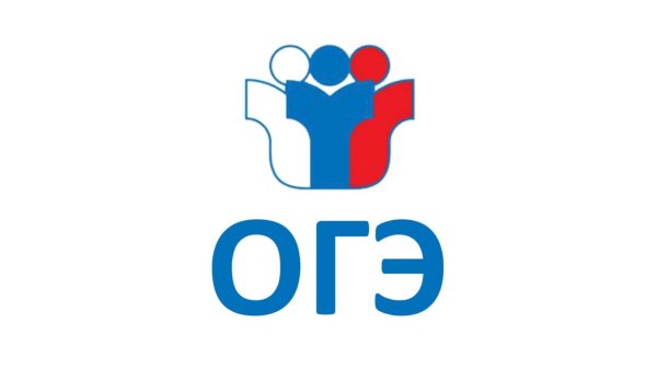 ОГЭ 2021