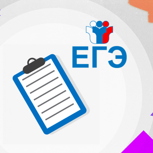 ЕГЭ 2021 изменения