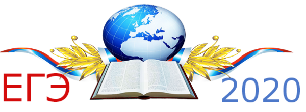 Картинки ЕГЭ 2020
