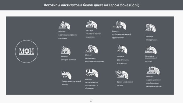 МЭИ презентация