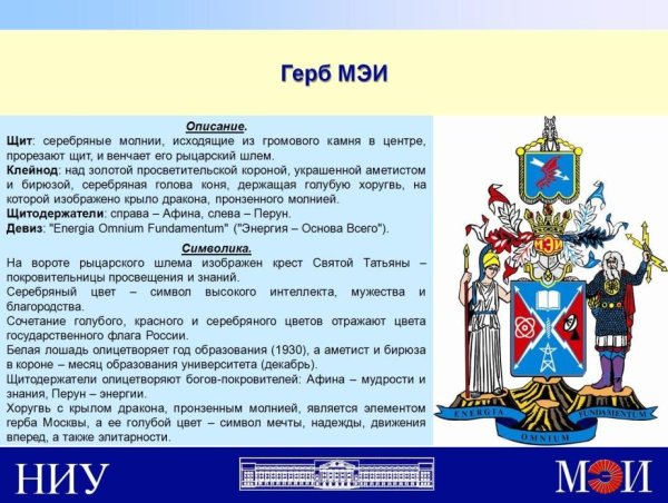 Герб МЭИ 1994 год