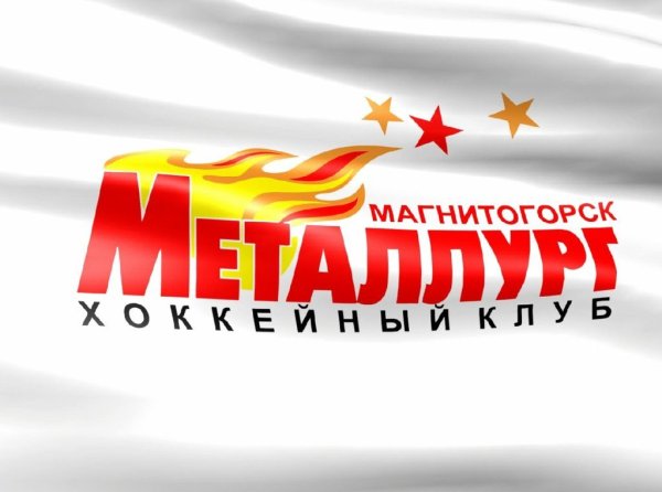 Хк Металлург Магнитогорск