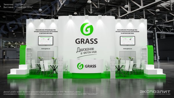 Грасс логотип