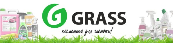 Фирма grass логотипы