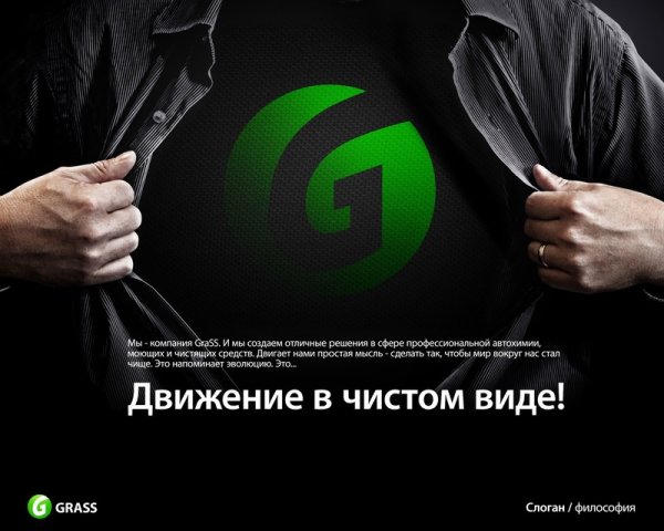 Логотип Грасс автохимия