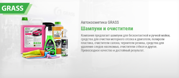 Грасс профессиональная бытовая химия