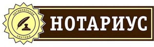 Нотариус лого