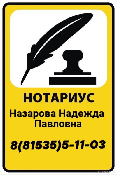 Нотариус логотип