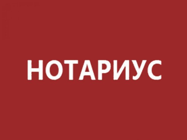 Нотариальная контора логотип