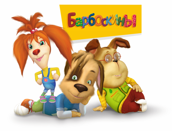 Барбоскины студия мельница