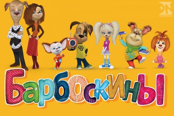 Барбоскины актеры