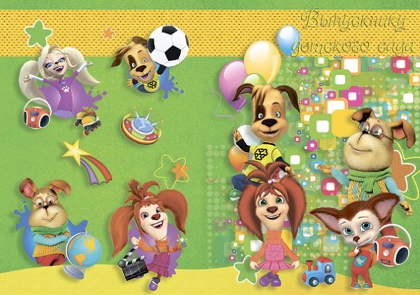 Детский сад Барбоскины