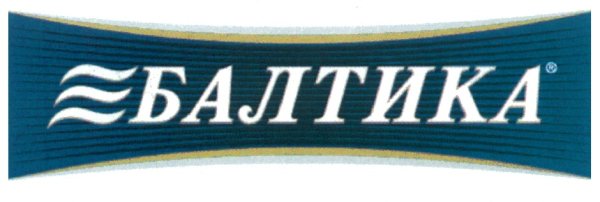 Балтика торговая марка