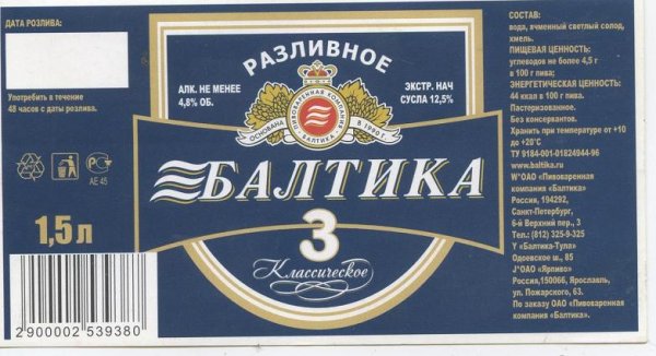 Пиво Балтика этикетка сзади
