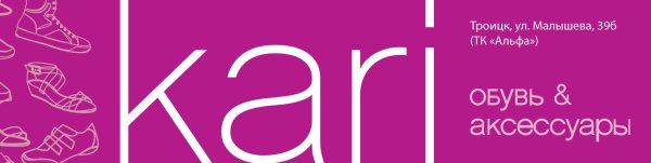 Кари обувь логотип