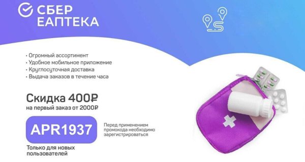 Сбер ЕАПТЕКА промокод