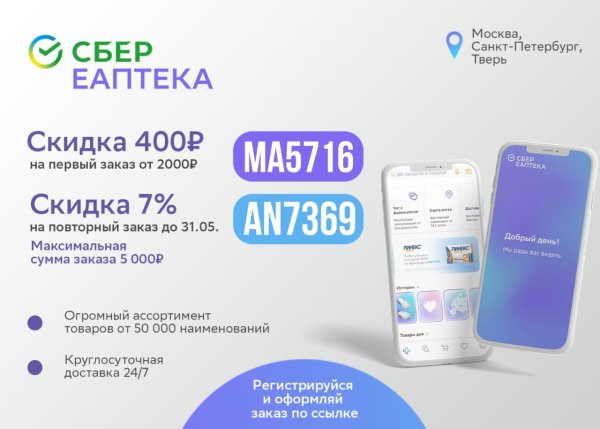 Сбер ЕАПТЕКА