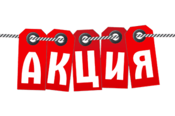 Акция надпись