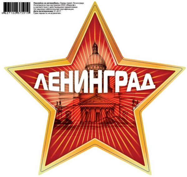 Символ Ленинграда