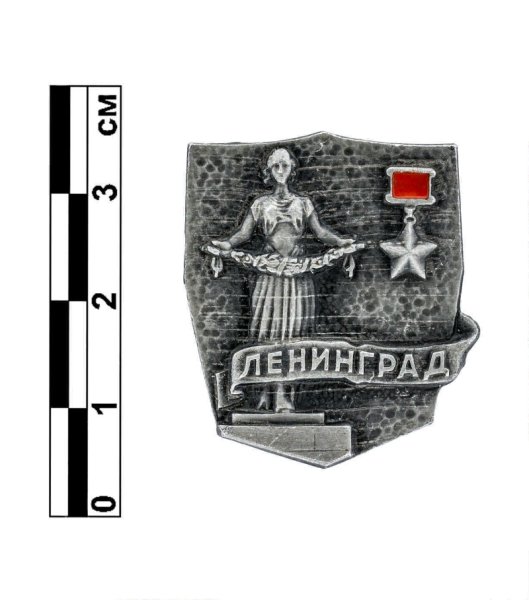 Ленточка снятия блокады Ленинграда