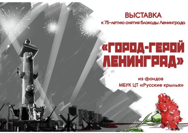 Фон для презентации блокада