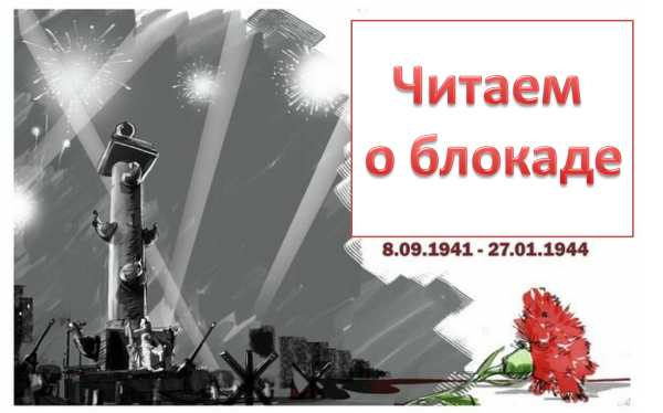 Блокада Ленинграда эмблема