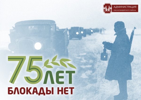 Открытка жителю блокадного Ленинграда