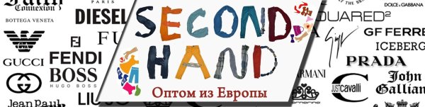 Секонд хенд вывеска