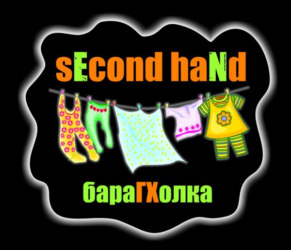 Second hand надпись