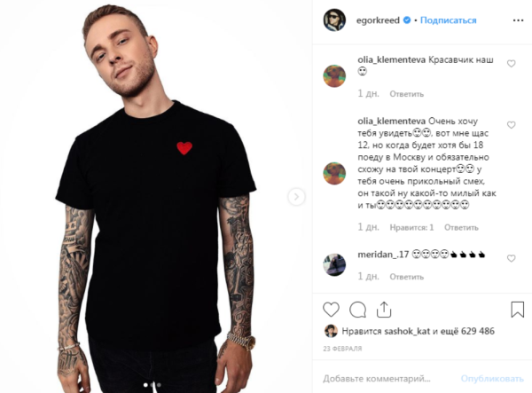 Егор Крид Блэк Стар