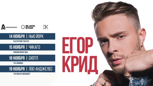Егор Крид ВТБ