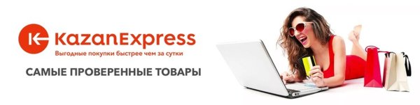 Казань экспресс