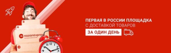 Казань экспресс