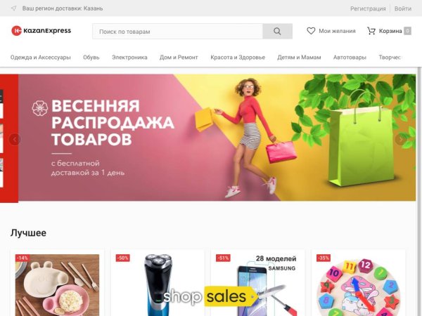 Казань экспресс интернет магазин