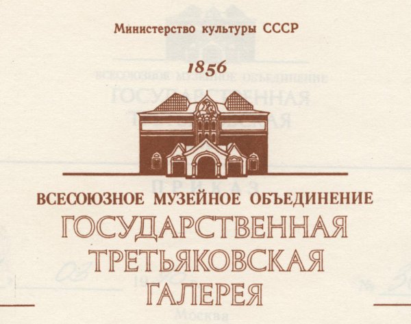 Третьяковская галерея логотип 1856