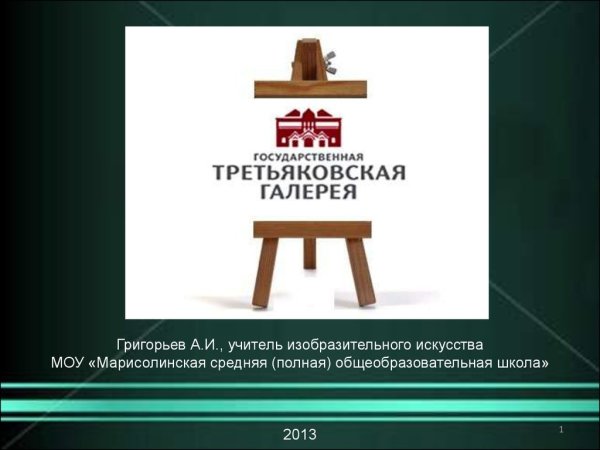 Государственная Третьяковская галерея logo